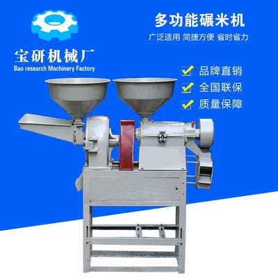 多功能谷物加工利器 宝研三组合碾米磨浆磨粉机详解